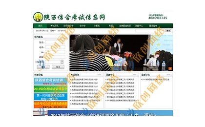 汉中创名会计服务有限公司陕西信合考试信息网