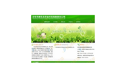 热烈恭贺汉中天明生态农业开发有限责任公司网站正式上线